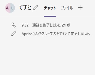 グループチャットのタイトルがついた