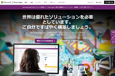 PowerApps公式サイトトップページ