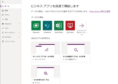 作成したいアプリをデータから選択するか、「自分のアプリを作成する」の項目一覧から選択する