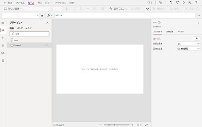 アプリの作成画面