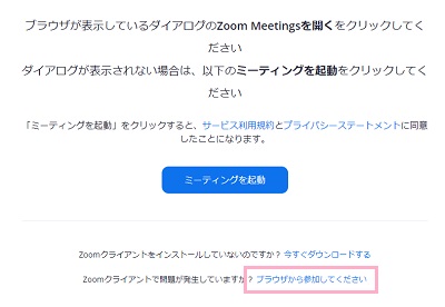 「ブラウザから参加してください」をクリック