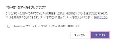 「アーカイブ」ボタンをクリック