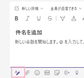 「書式モード」をクリックして有効にする
