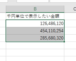 千円単位に変換したい数値を範囲選択して右クリック