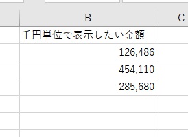 入力した数値が千円単位に変換されている