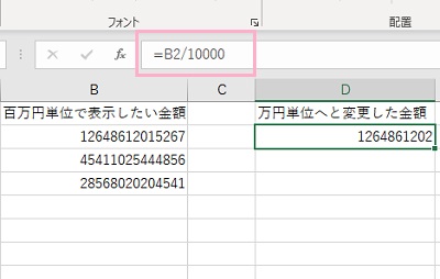 D2セルに「=B2/10000」と入力