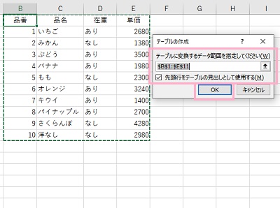 「先頭行をテーブルの見出しとして使用する」のチェックボックスを有効にし、指定が完了したら「OK」をクリック