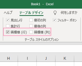「縞模様（行）」・「縞模様（列）」のチェックボックスを必要に応じて有効にする