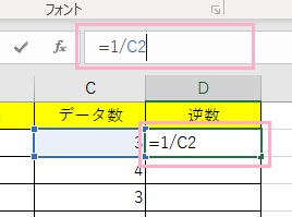 逆数を求めるためにセルを指定する