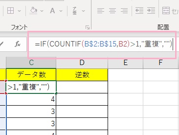 重複しているデータがある場合は「重複」と表示される
