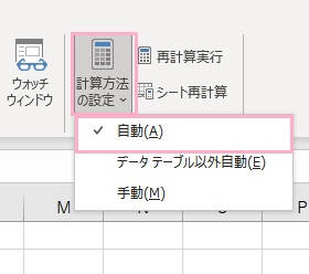 「計算方法の設定」をクリック→「自動」をクリック