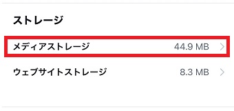 『メディアストレージ』をタップ