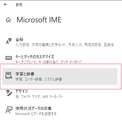 「学習と辞書」をクリック