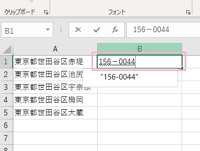 郵便番号をハイフン付きで入力しスペースキーか変換キーを押す