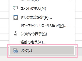 「リンク」をクリック