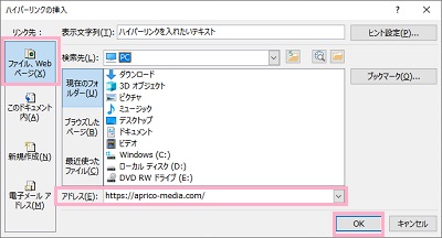「ファイル、Webページ」をクリック→「アドレス」欄にWebサイトのURLを入力して「OK」をクリック