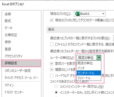 「詳細設定」をクリック→「ルーラーの単位」プルダウンメニューから「インチ」・「センチメートル」・「ミリメートル」に変更し「OK」をクリック