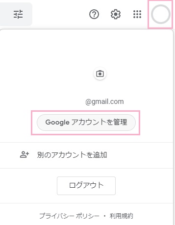 アカウントアイコンをクリック→「Googleアカウントを管理」ボタンをクリック