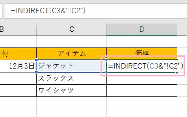 参照文字列として、他のシートのC2セルを指定