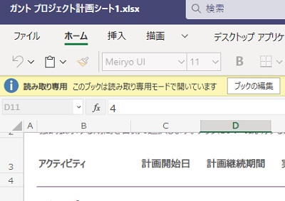 「読み取り専用」と表示されているExcelシート