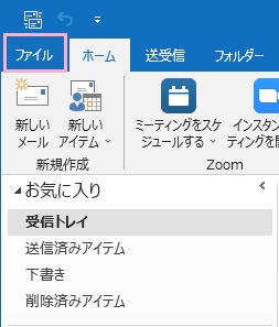 「ファイル」タブをクリック