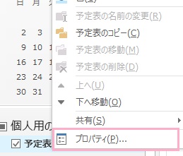 「プロパティ」をクリック