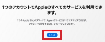 『サインイン』をクリック