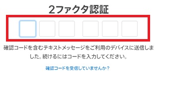 『Apple ID確認コード』を入力