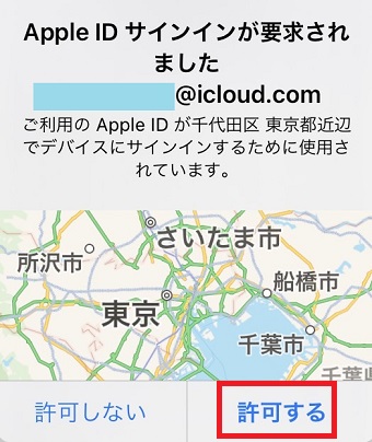 『許可する』をタップ
