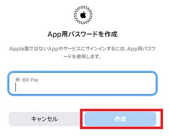 何のパスワードか分かるようにタイトルを入れ『作成』をクリック