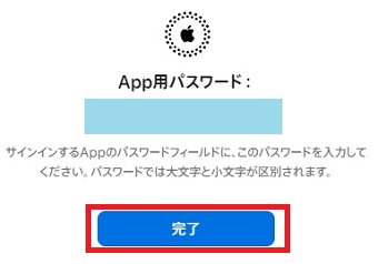 完了をクリック