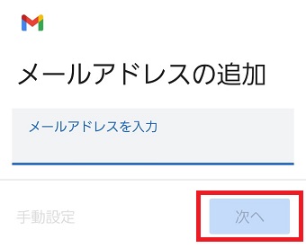 iCloudメールのアドレスを入力して『次へ』をタップ