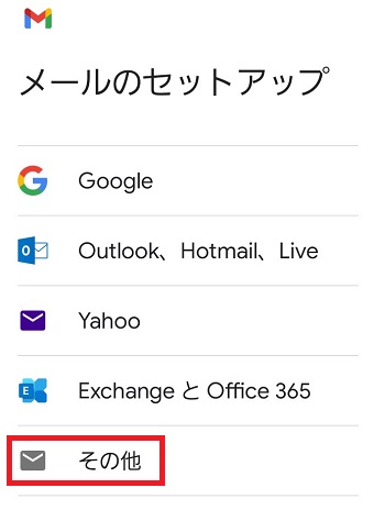 『その他』をタップ