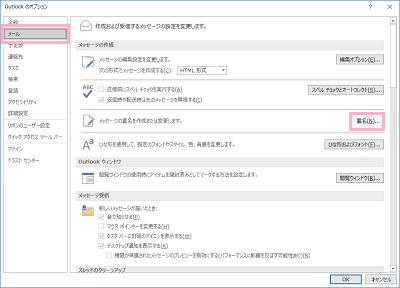 「メール」をクリック→「署名」をクリック