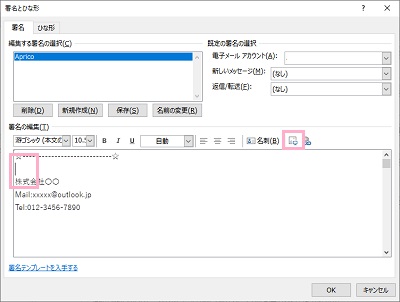 「署名の編集」欄の画像を埋め込みたい場所に行を挿入し「図の挿入」ボタンをクリック