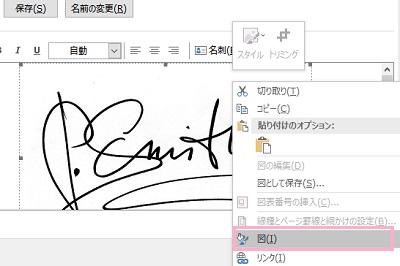 画像を右クリックしメニューの「図」をクリック