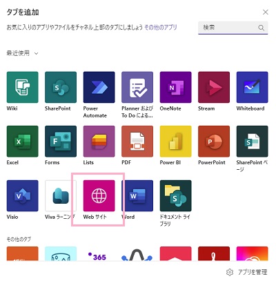 「Webサイト」をクリック