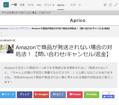Teamsアプリ内で対象のWebページが開いた