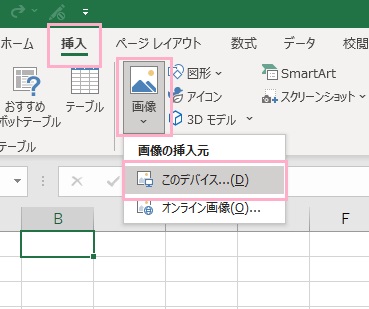 「挿入」タブ→「画像」→「このデバイス…」をクリック