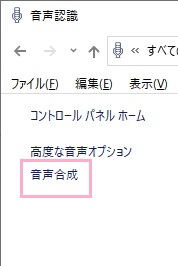 「音声合成」をクリック