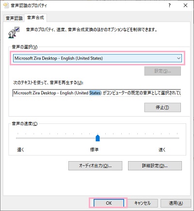 「音声の選択」プルダウンメニューでインストールした音声パッケージを選択して再生