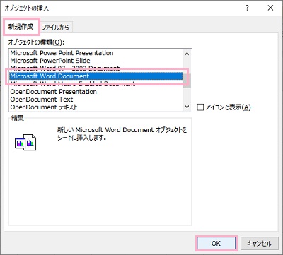 「新規作成」→「Microsoft Word Document」を選択→「OK」をクリック