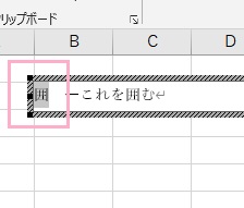 ワードのリボン内で、丸で囲みたい文字を入力してからドラッグで選択