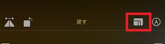 四角のマークをタップ