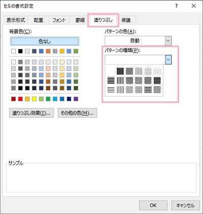 「塗りつぶし」→「パターンの種類」のプルダウンメニューから網掛けを選択