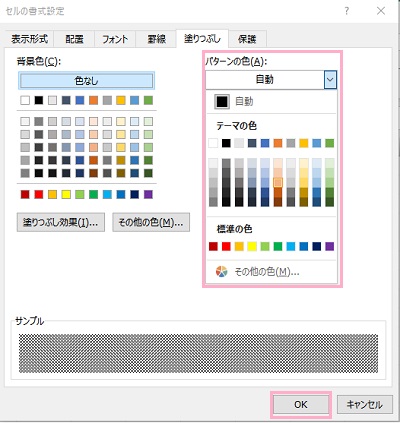 「パターンの色」のプルダウンメニューから色を選択