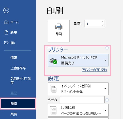 「印刷」→「Microsoft Print to PDF」か他の仮想プリンターを選択し「印刷」ボタンをクリック