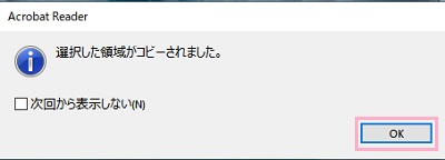 「OK」をクリック