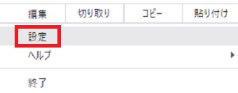 『設定』をクリック