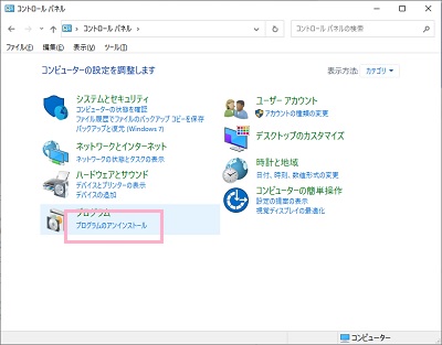 「プログラムのアンインストール」をクリック